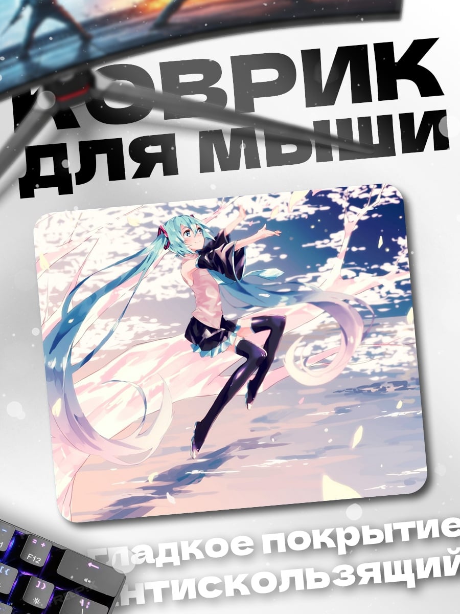 Коврик Мику Сакура