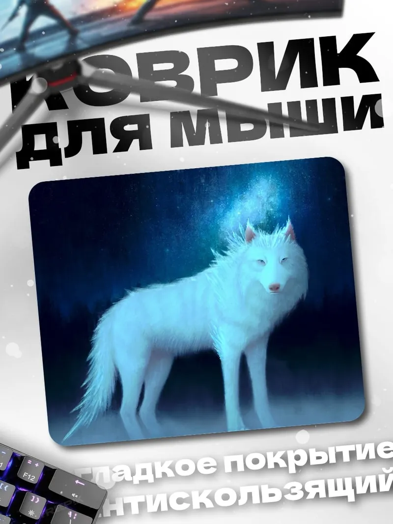 Коврик Ледяной волк