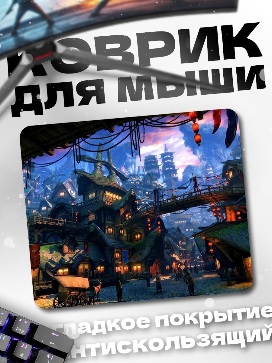 Коврик Фэнтези город