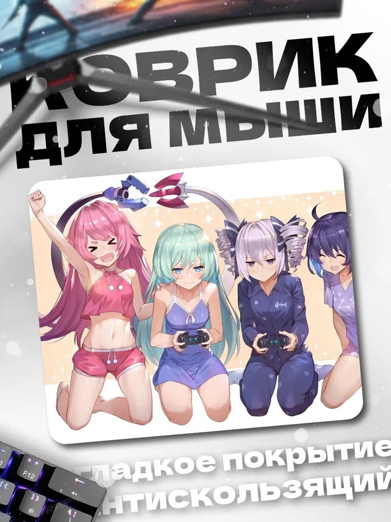 Коврик Девушки играют
