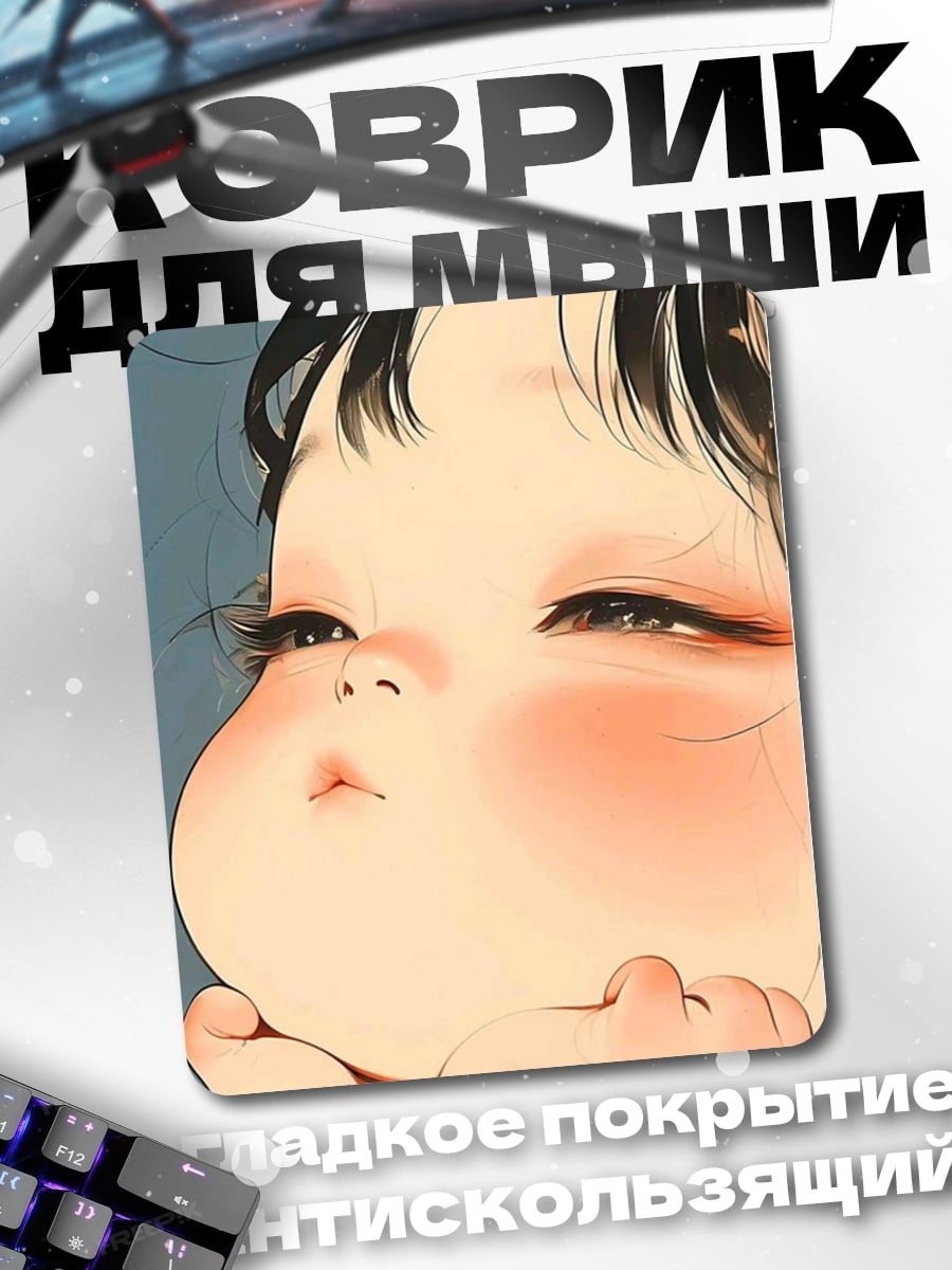 Коврик Милый ребенок