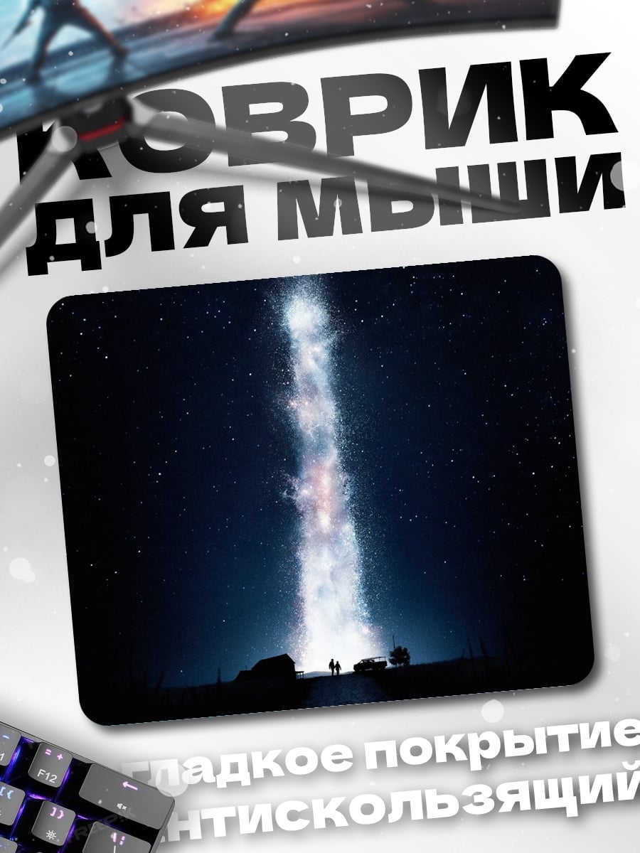 Коврик Космический луч