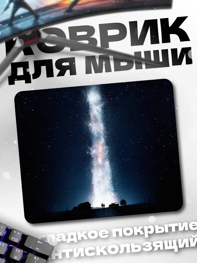 Коврик Космический луч