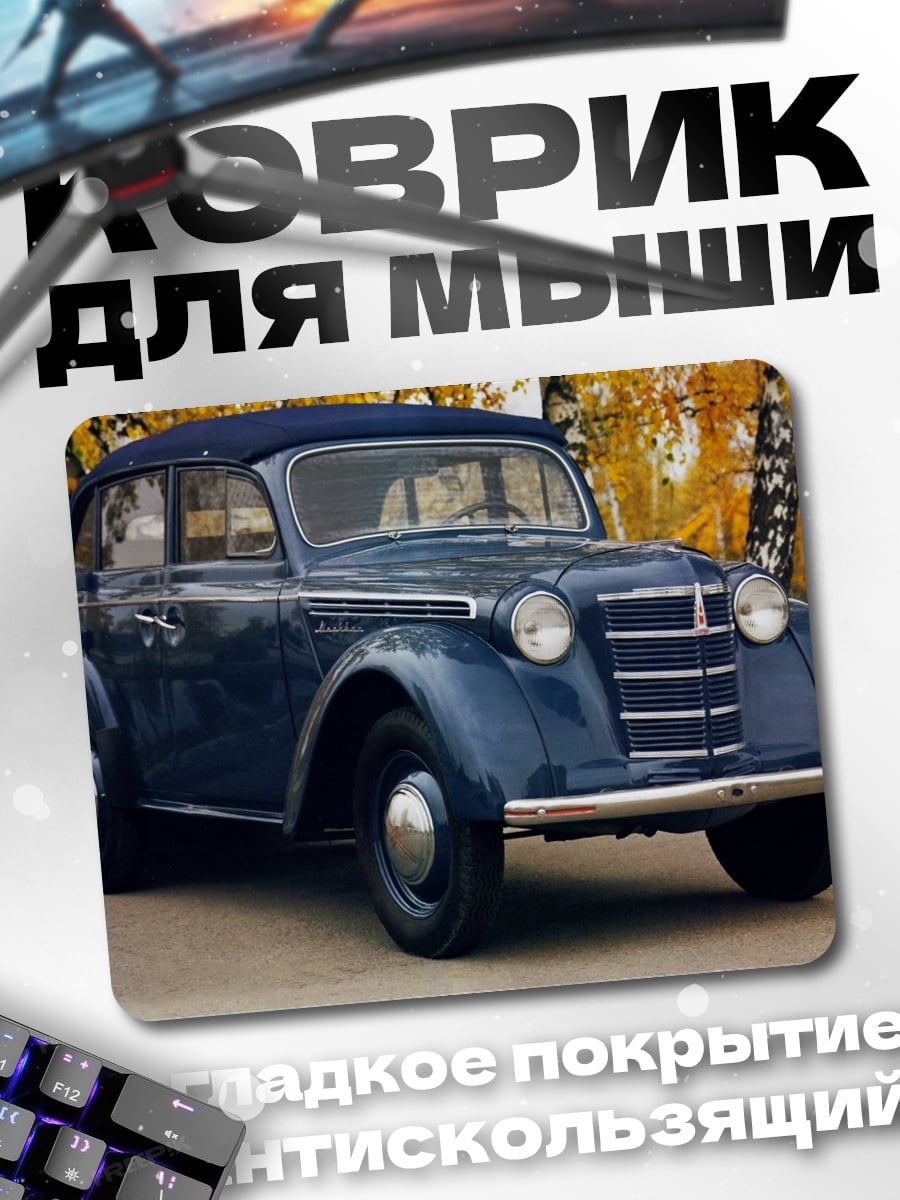 Коврик Синий ретро автомобиль