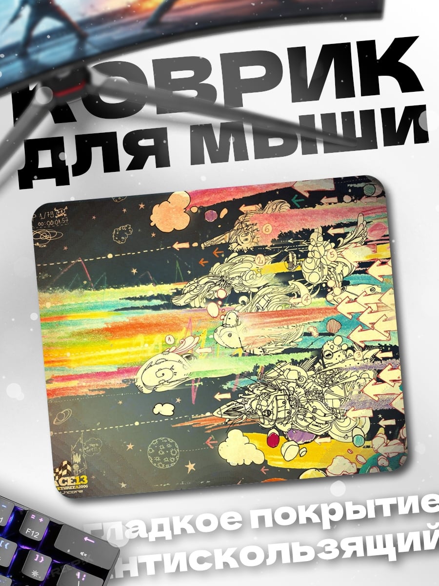 Коврик Абстрактный арт