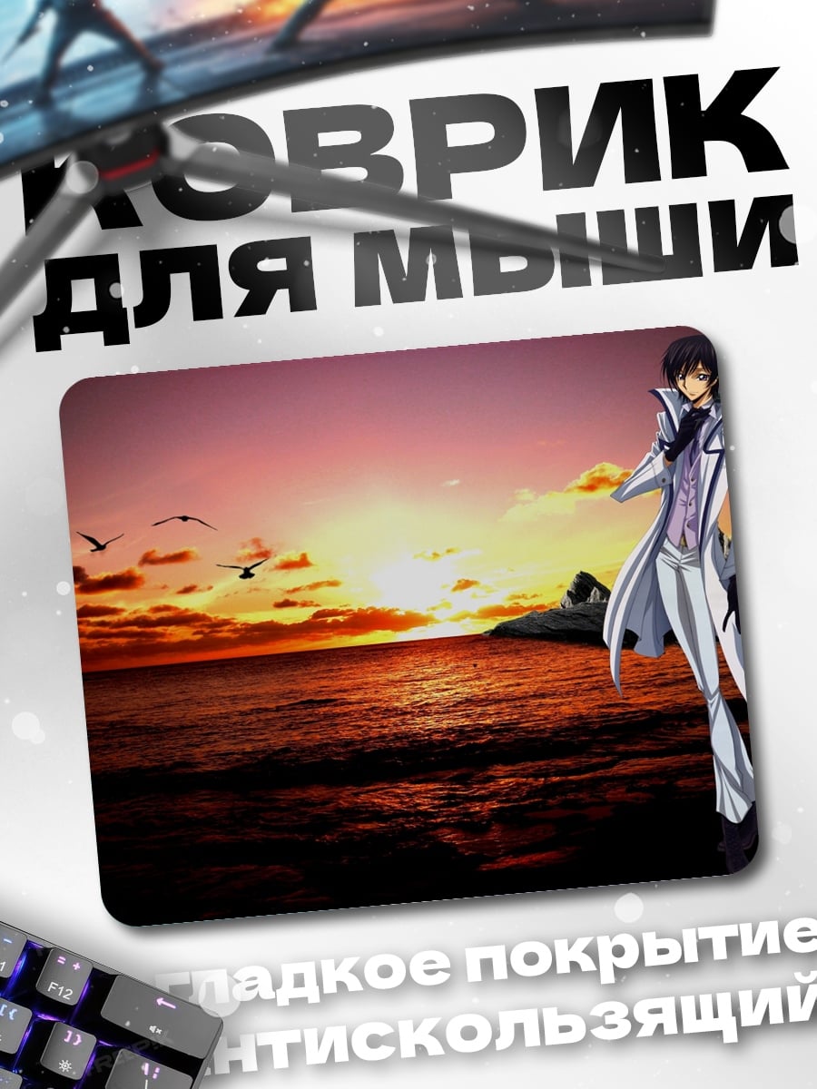 Коврик Аниме парень закат