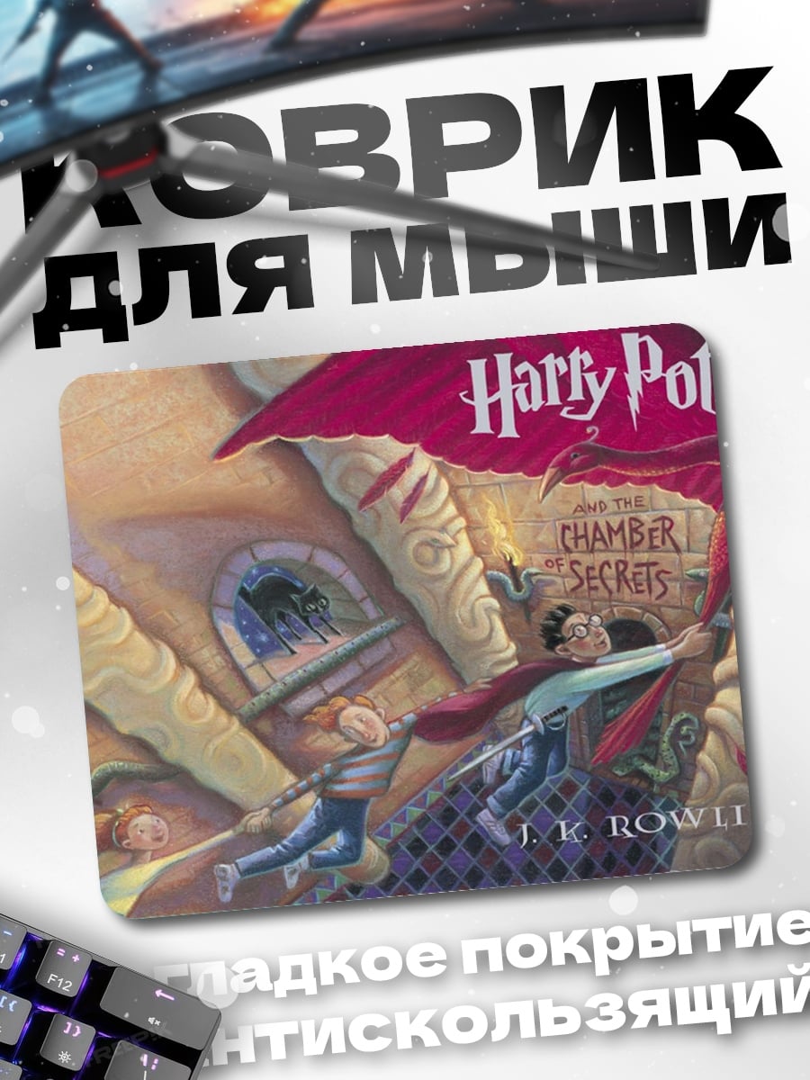 Коврик Гарри Поттер