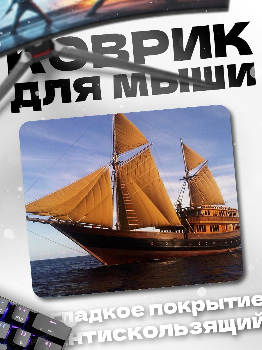 Коврик Парусник в океане