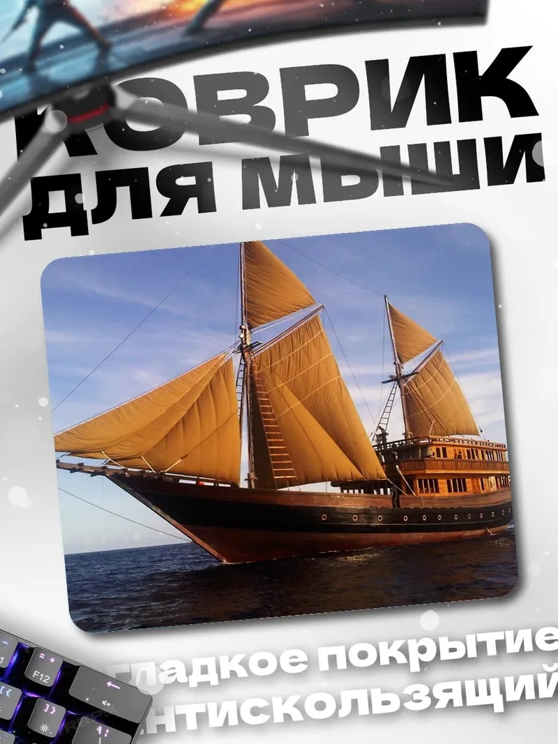 Коврик Парусник в океане
