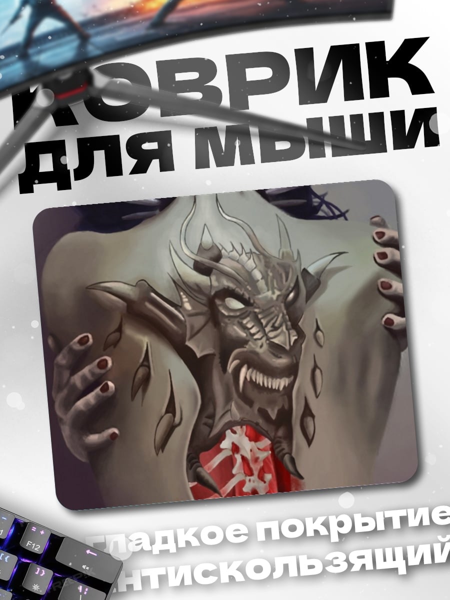 Коврик Демоническая сущность