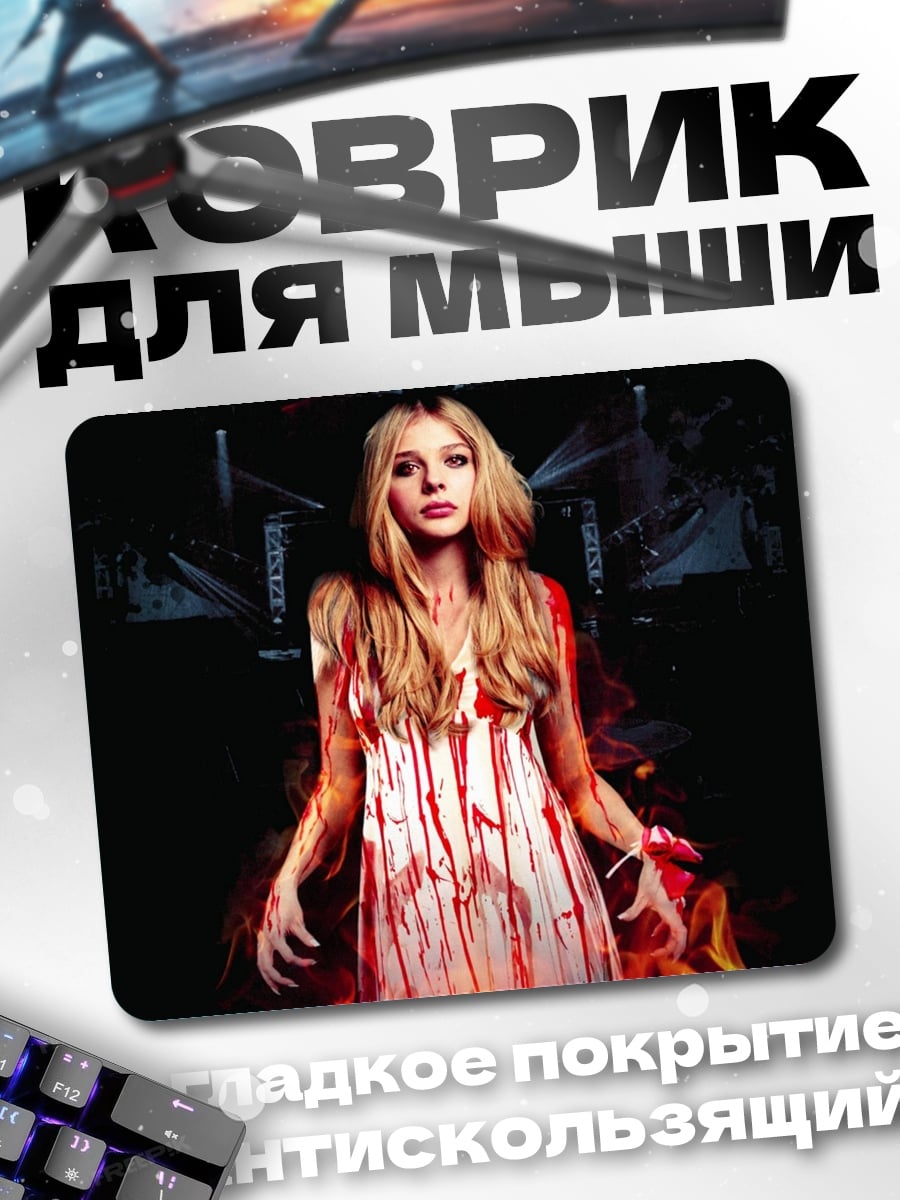Коврик Кровавая девушка