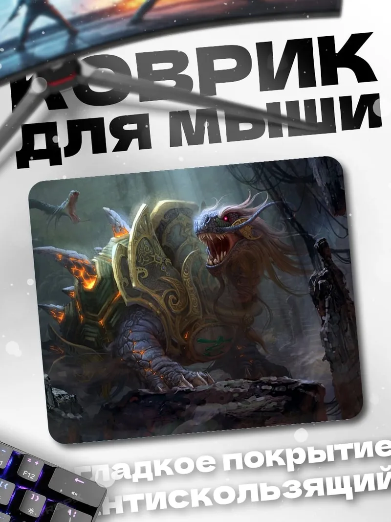 Коврик Мифический зверь