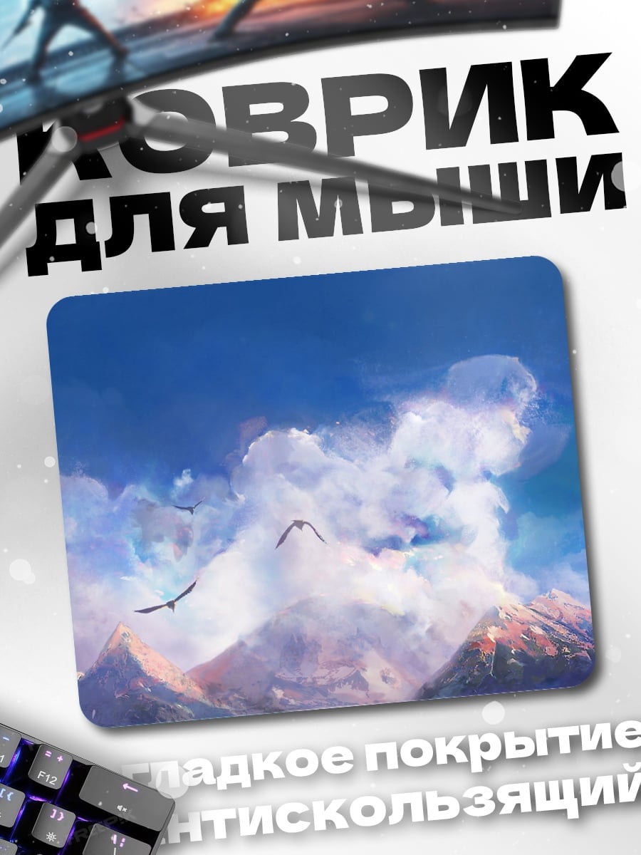 Коврик Драконы в облаках