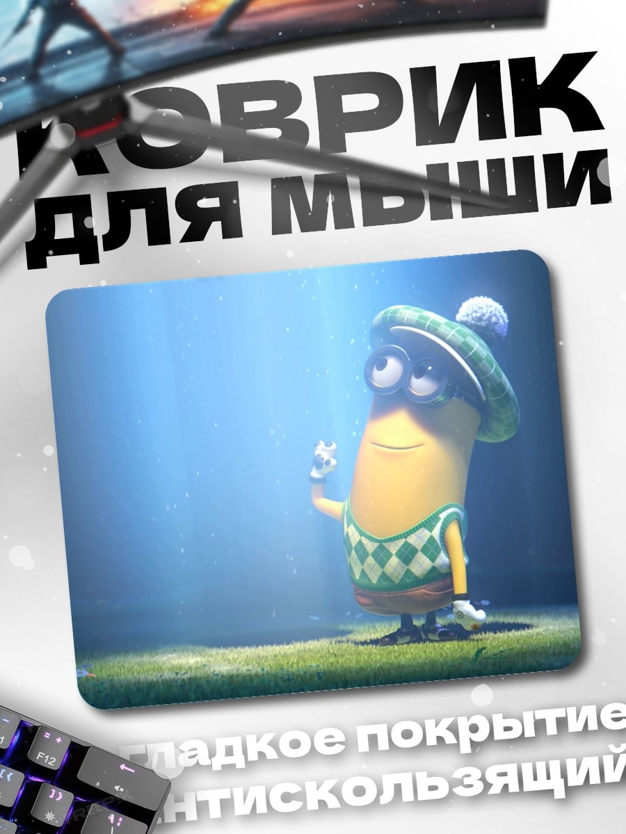 Коврик Миньон гольфист