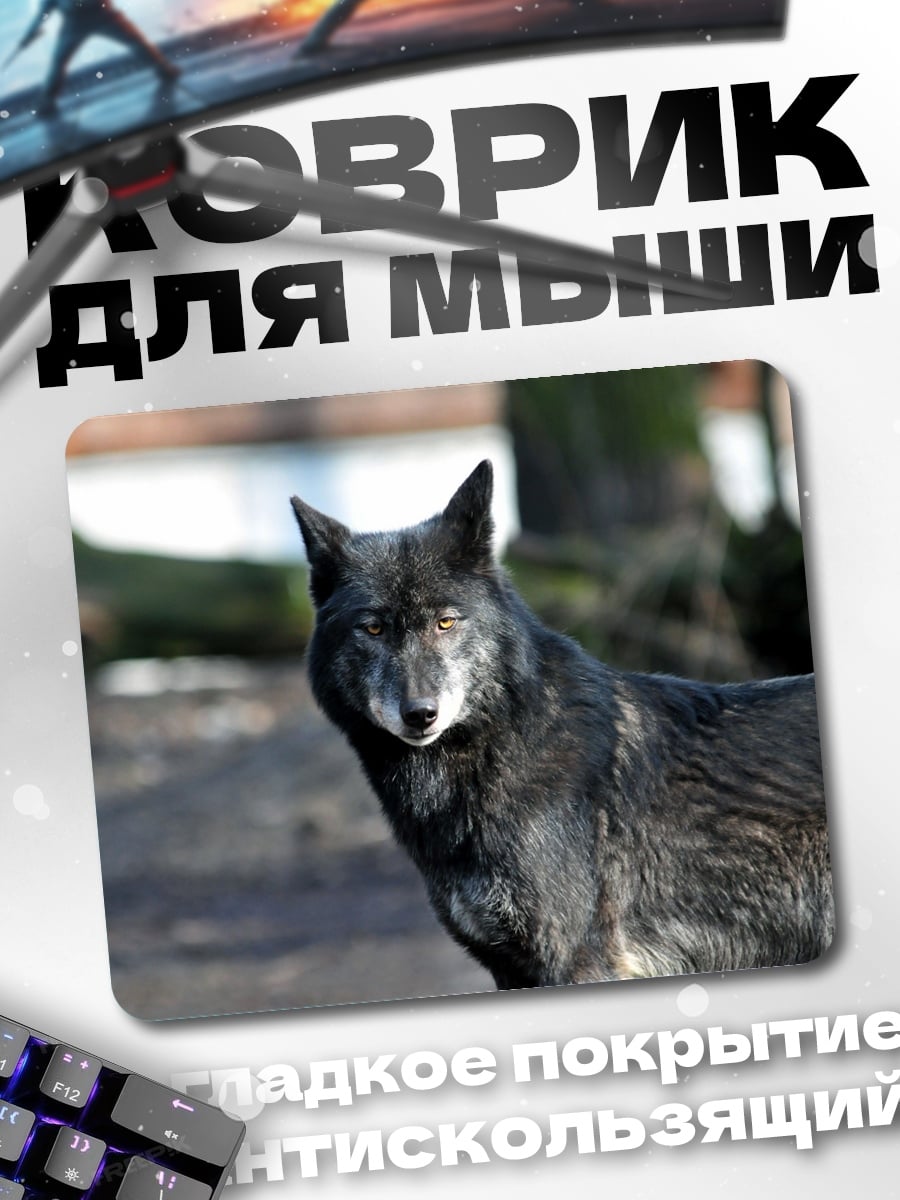 Коврик Черный волк