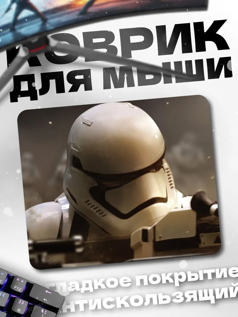 Коврик Штурмовик Первого Ордена