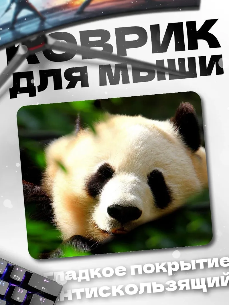 Коврик Панда в бамбуке