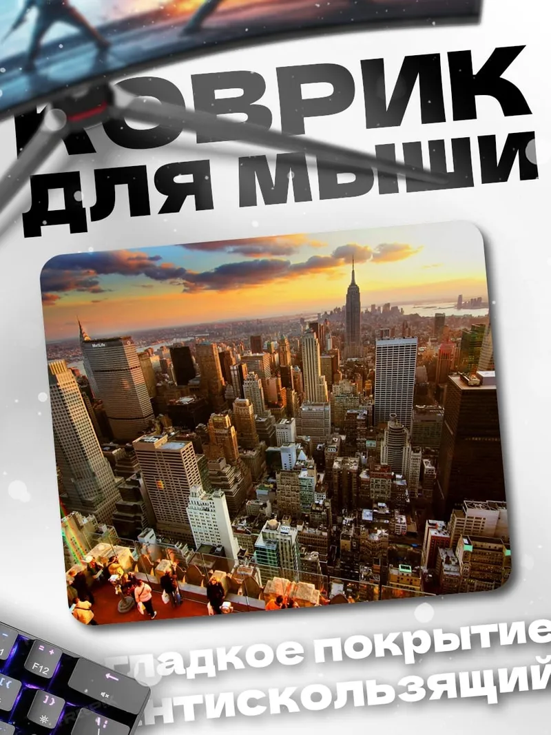 Коврик Нью-Йорк на закате