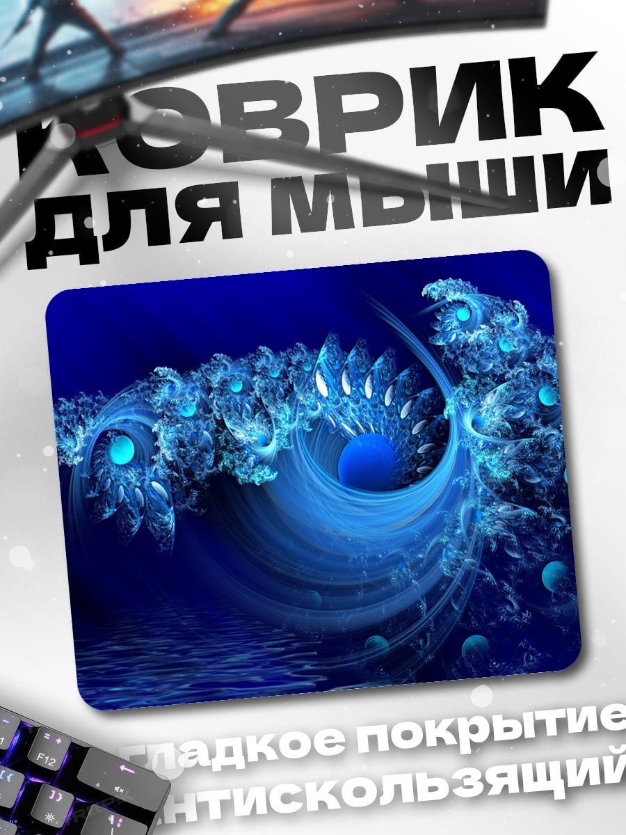 Коврик Синяя волна