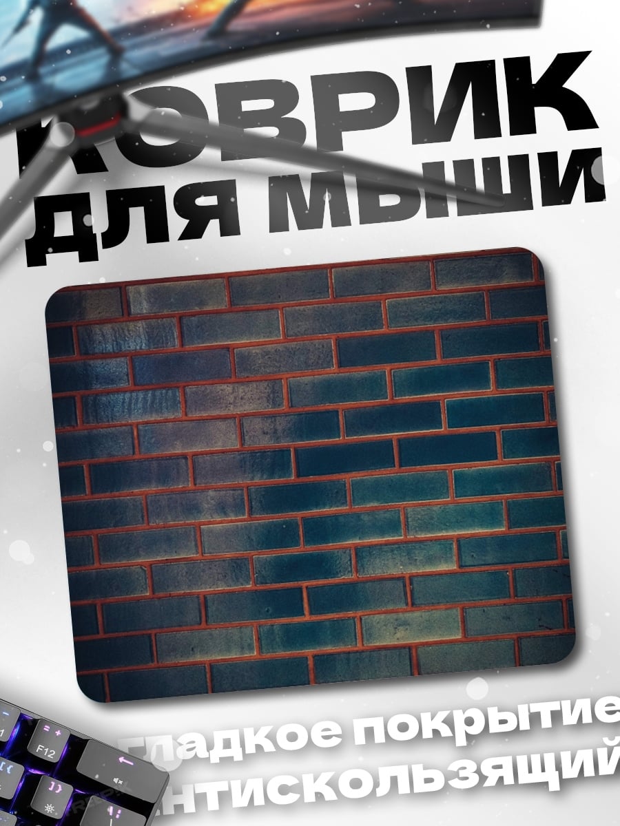 Коврик Кирпичная стена