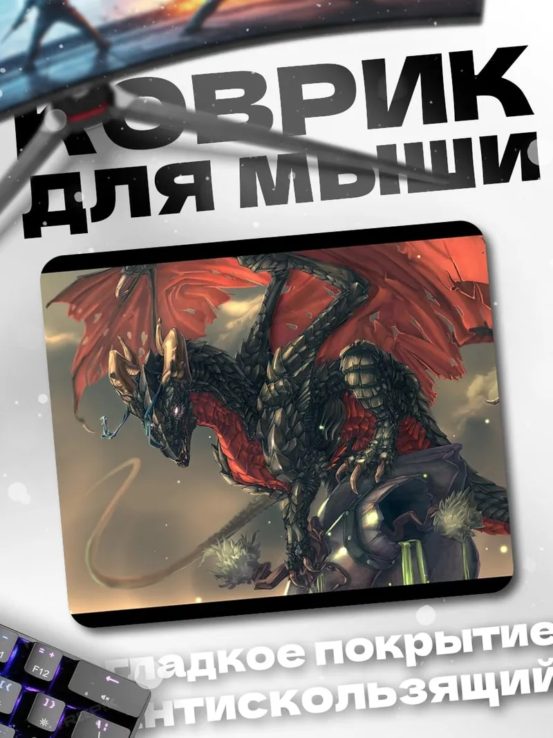 Коврик Красный дракон
