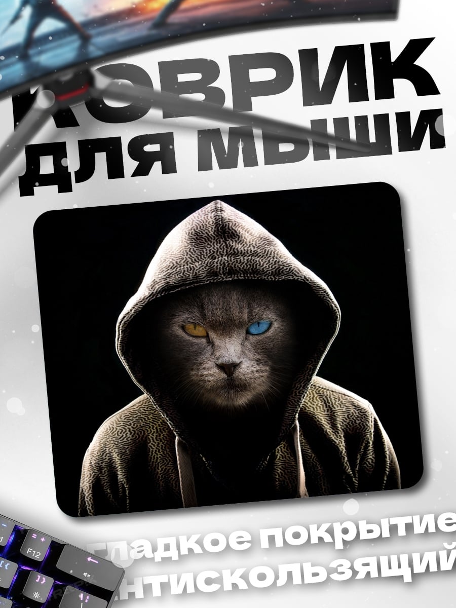Коврик Кот в капюшоне