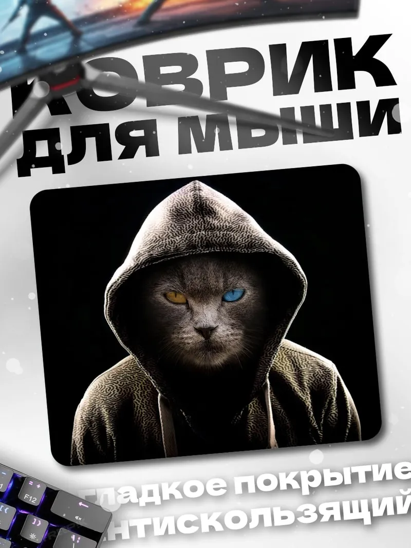Коврик Кот в капюшоне