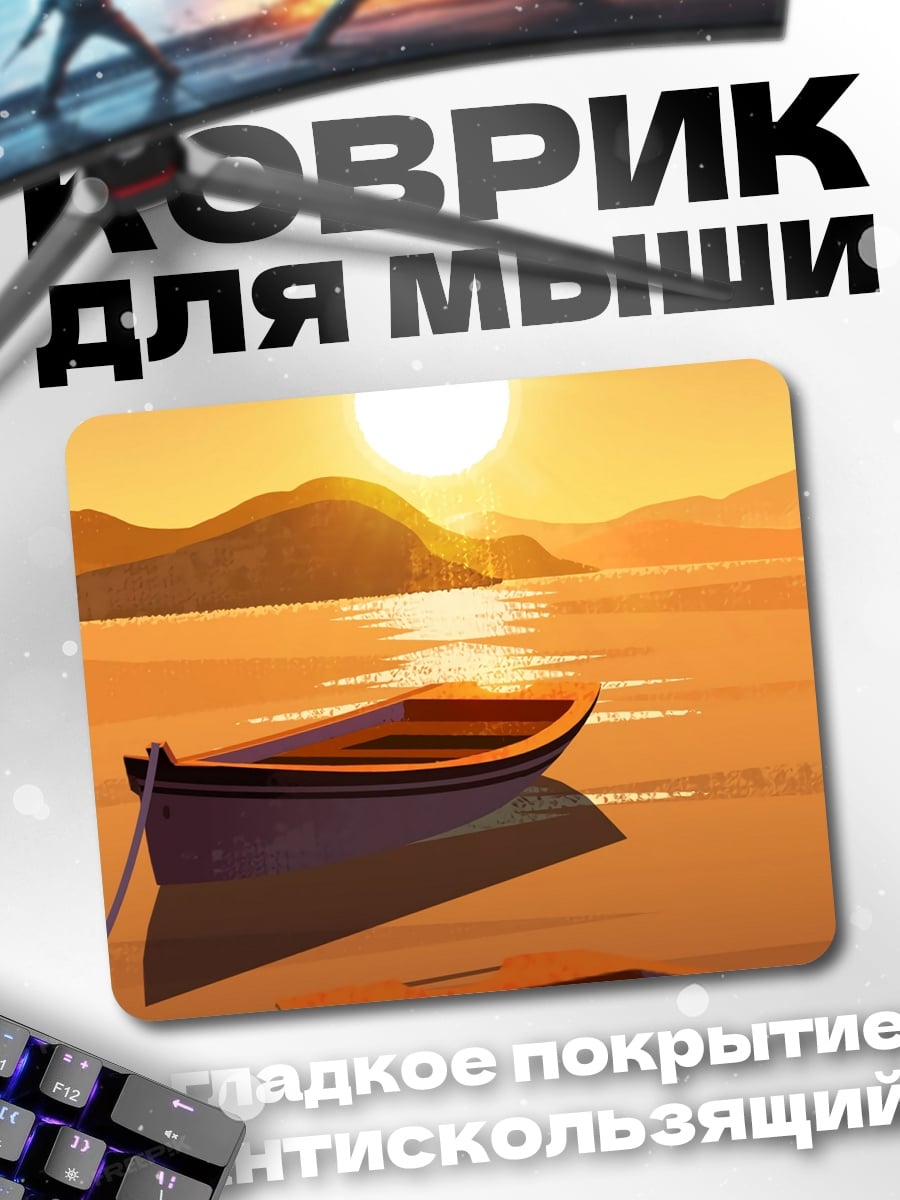 Коврик Лодки на закате