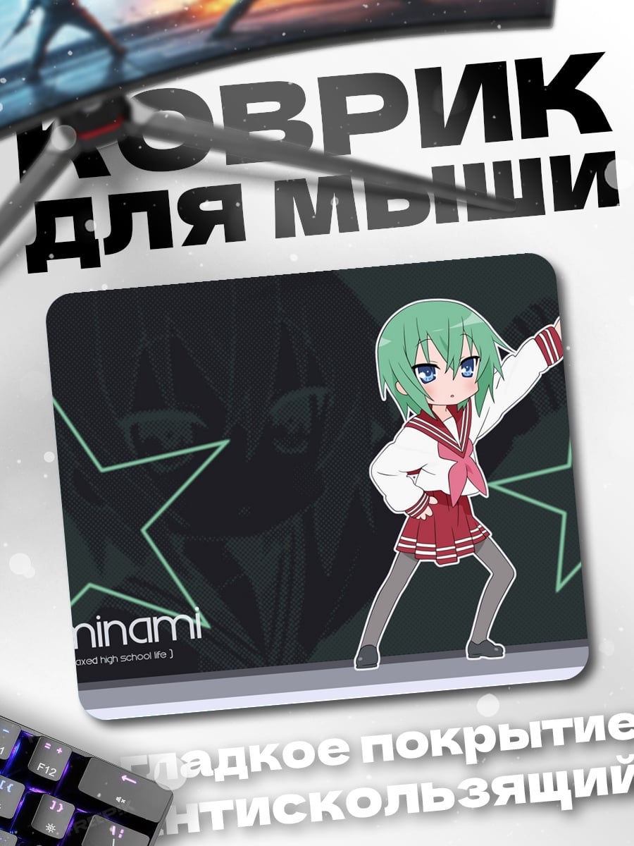 Коврик Аниме звезда