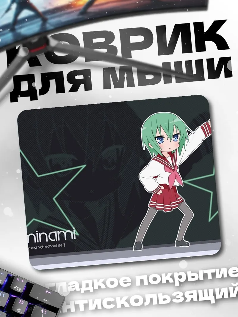 Коврик Аниме звезда