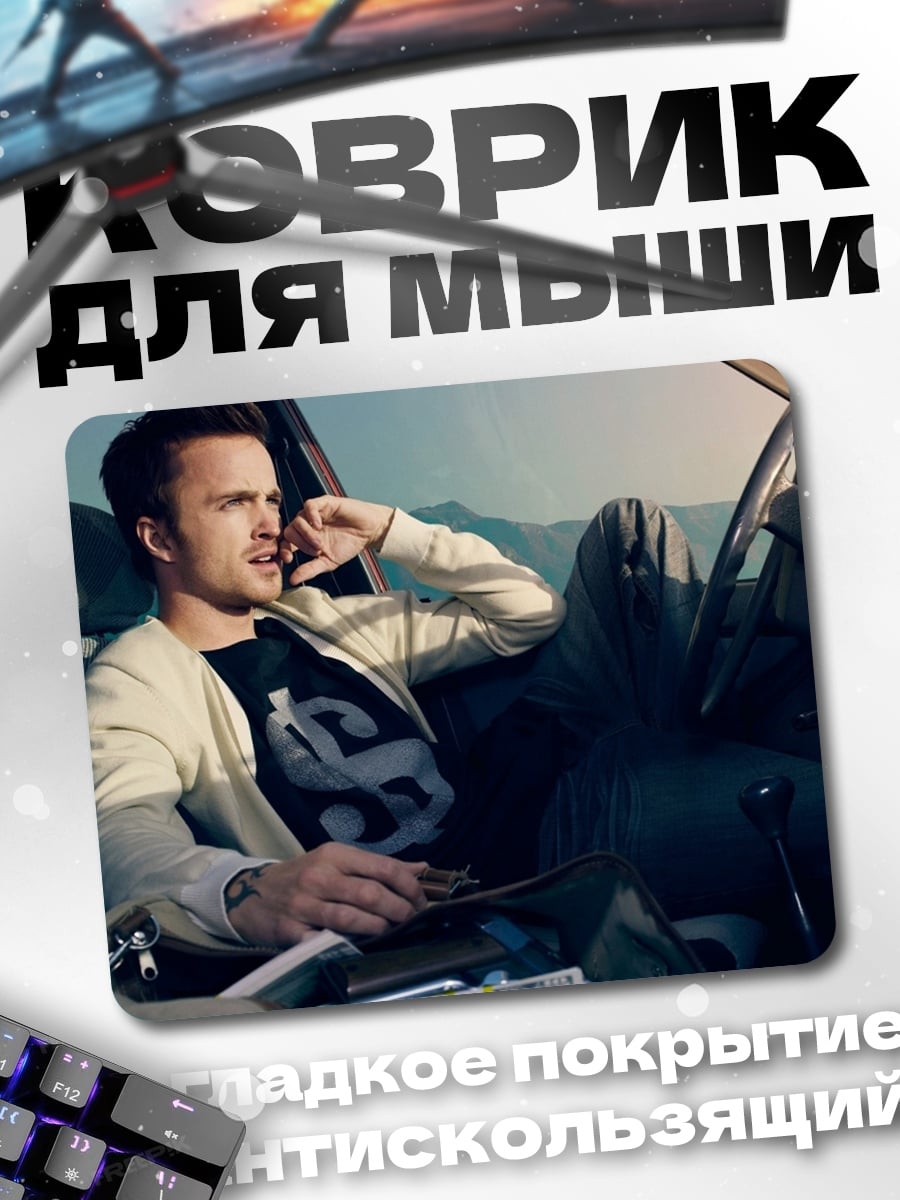 Коврик Парень в машине