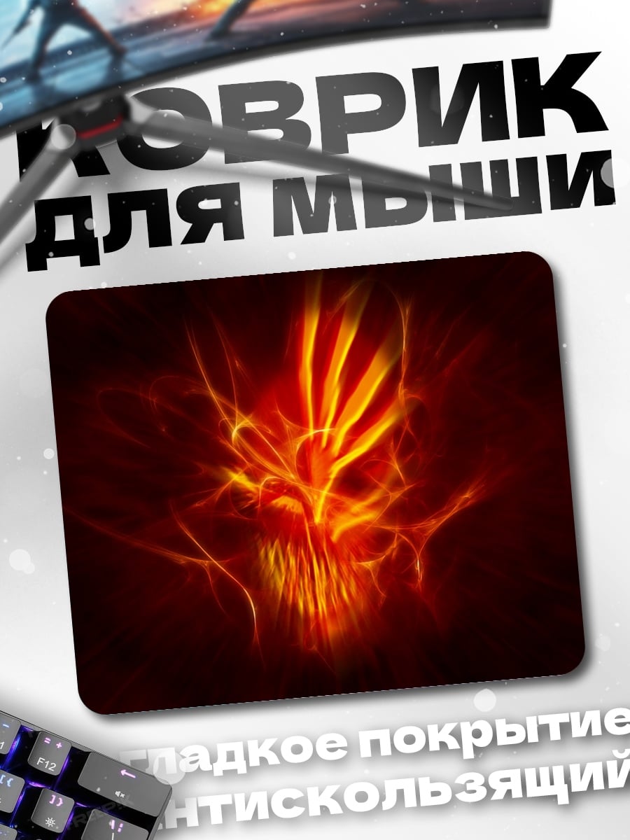 Коврик Огненный череп