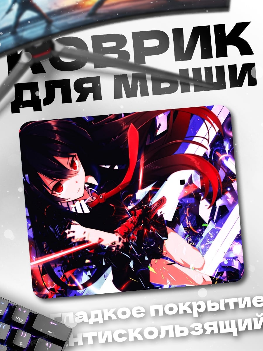 Коврик Аниме убийца
