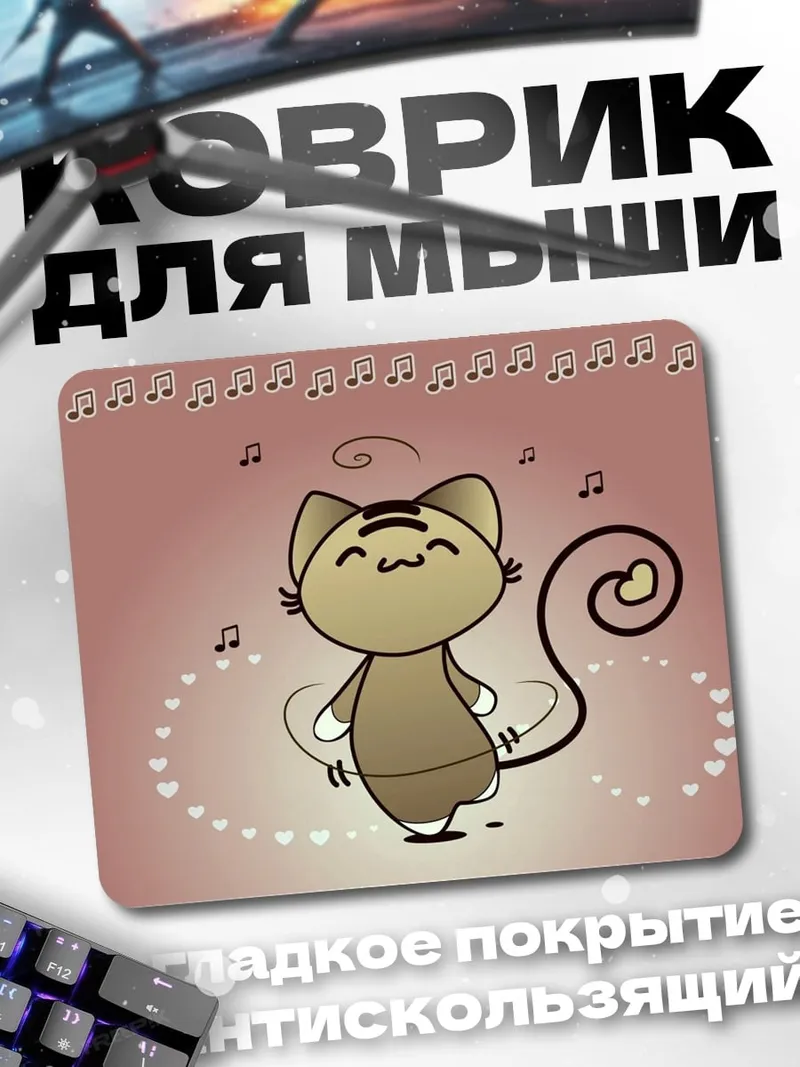 Коврик Танцующий кот
