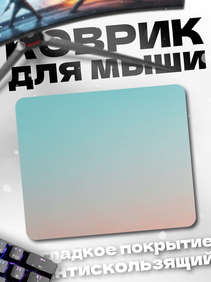 Коврик Небесный градиент