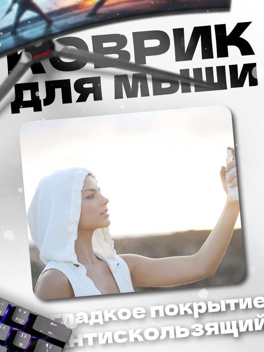 Коврик девушка с распылителем