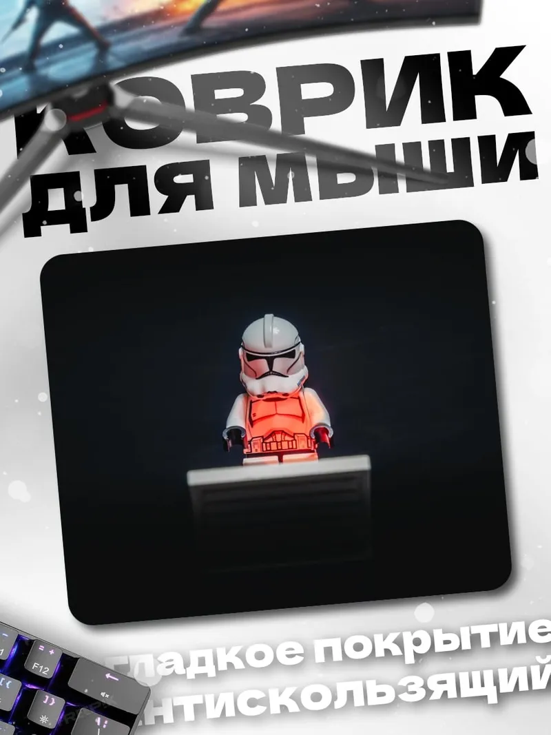 Коврик лего штурмовик