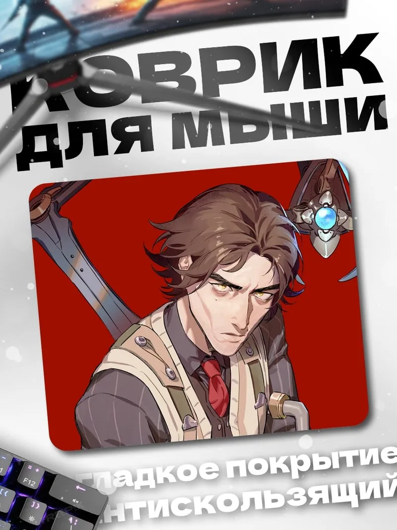 Коврик мрачный джентльмен