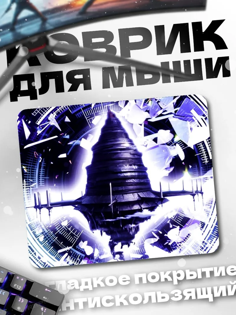 Коврик фиолетовый портал