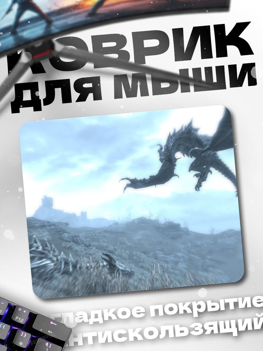 Коврик Дракон в небе