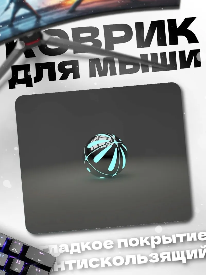 Коврик Светящийся шар