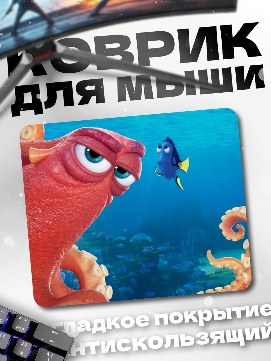 Коврик В поисках Немо