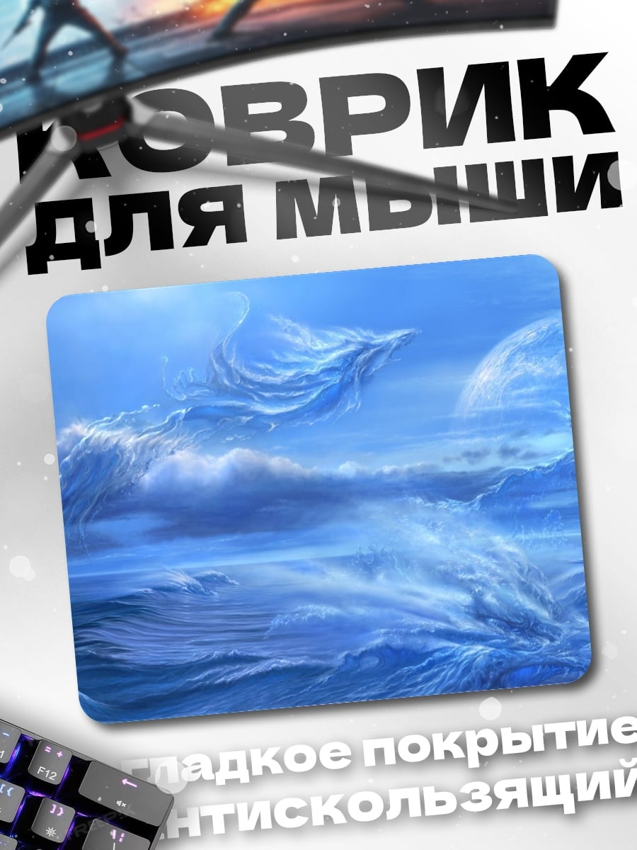 Коврик Водная стихия