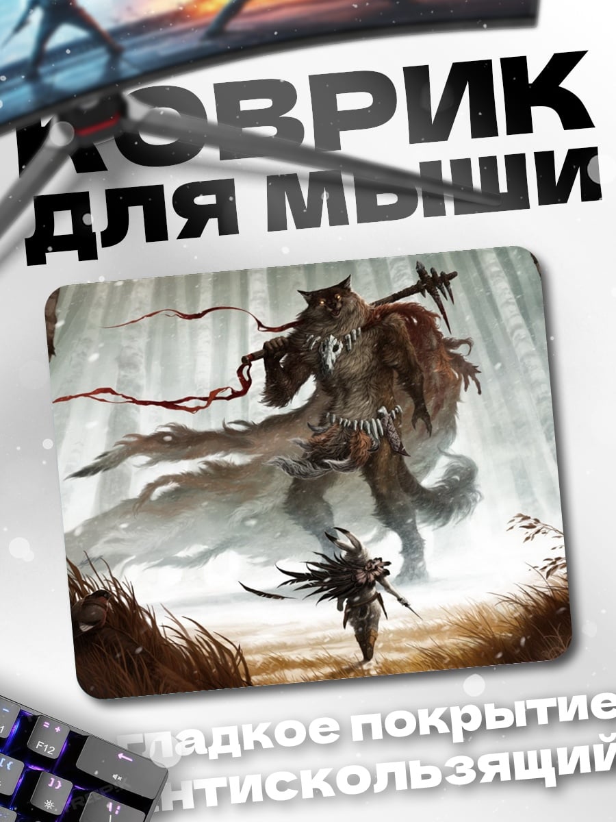 Коврик Воин против зверя