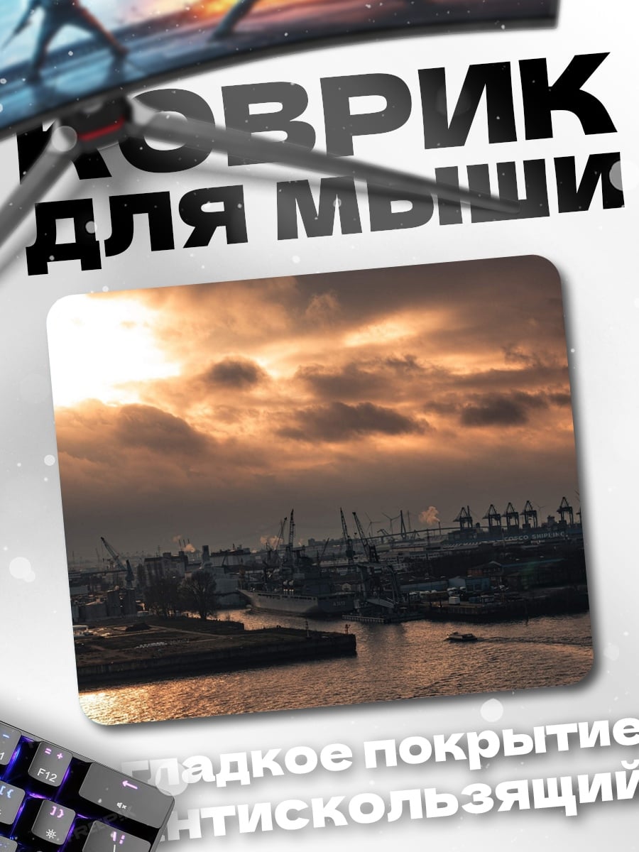 Коврик Закат в порту