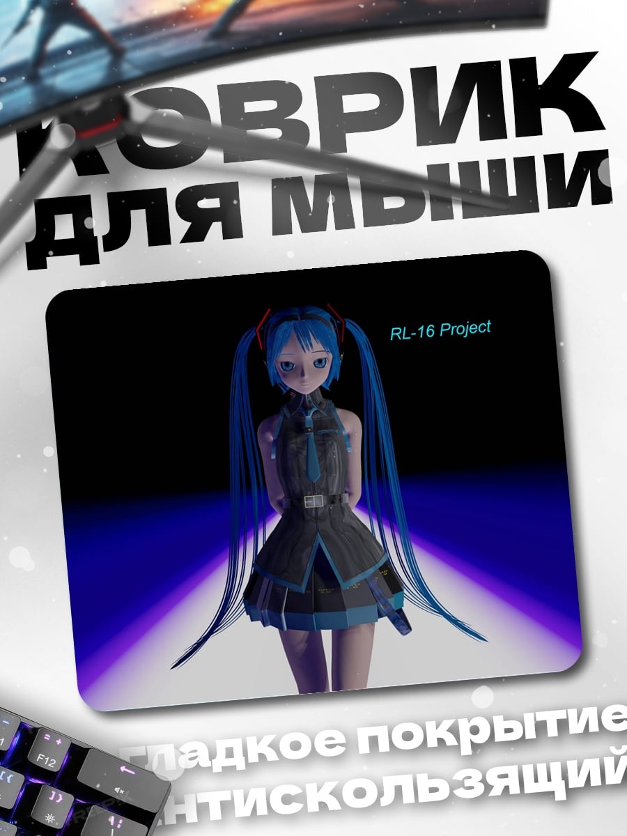 Коврик Мику футуристичная
