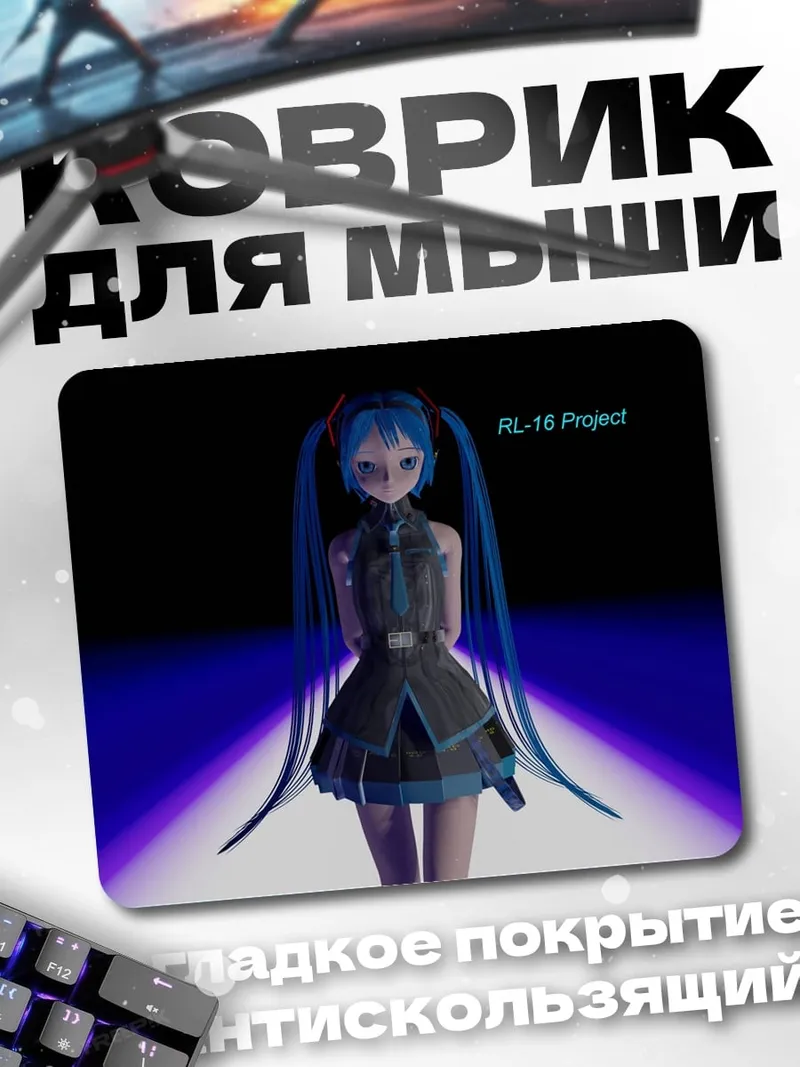 Коврик Мику футуристичная