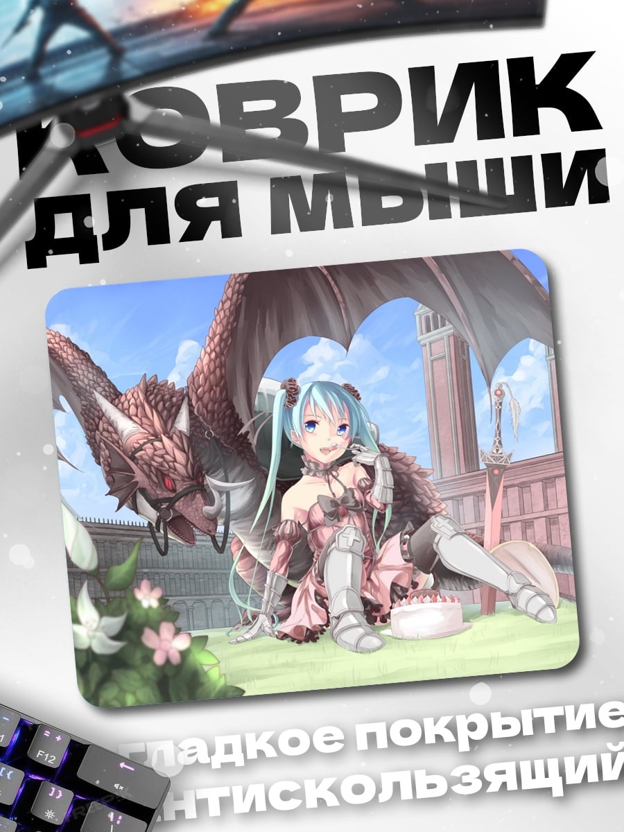 Коврик Девушка с драконом