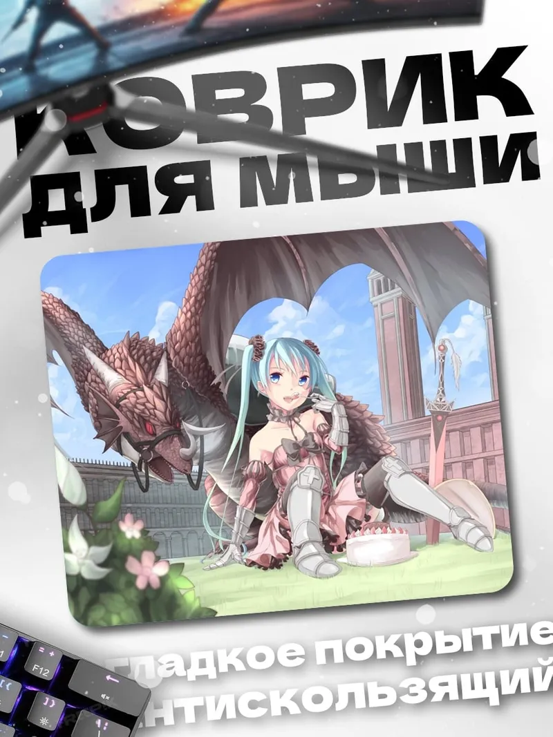 Коврик Девушка с драконом