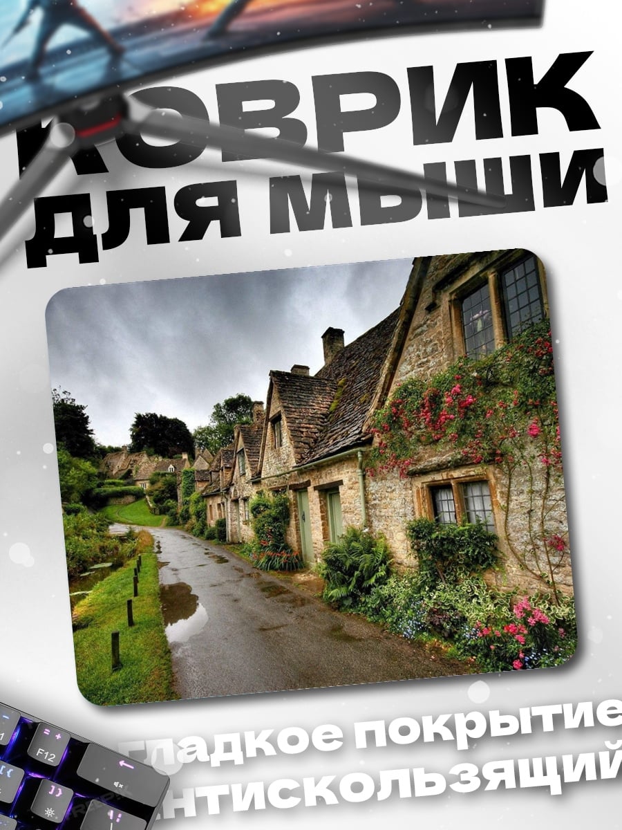Коврик Английская деревня